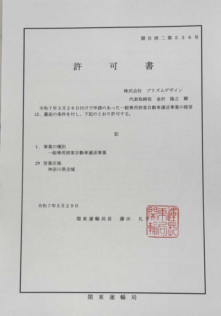許可書
