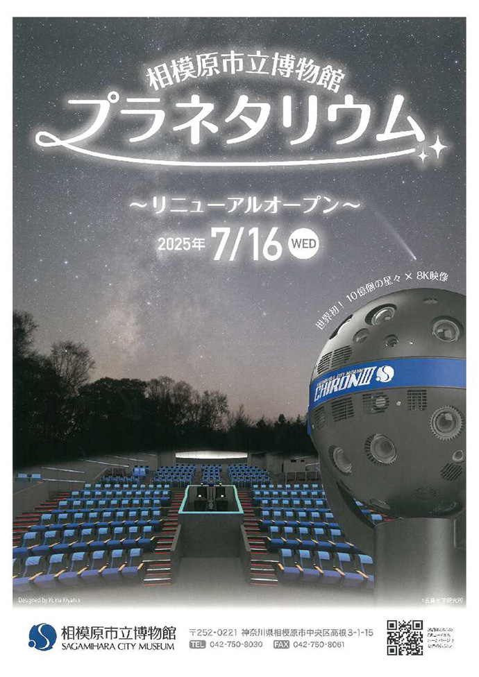 相模原市立博物館ポスター