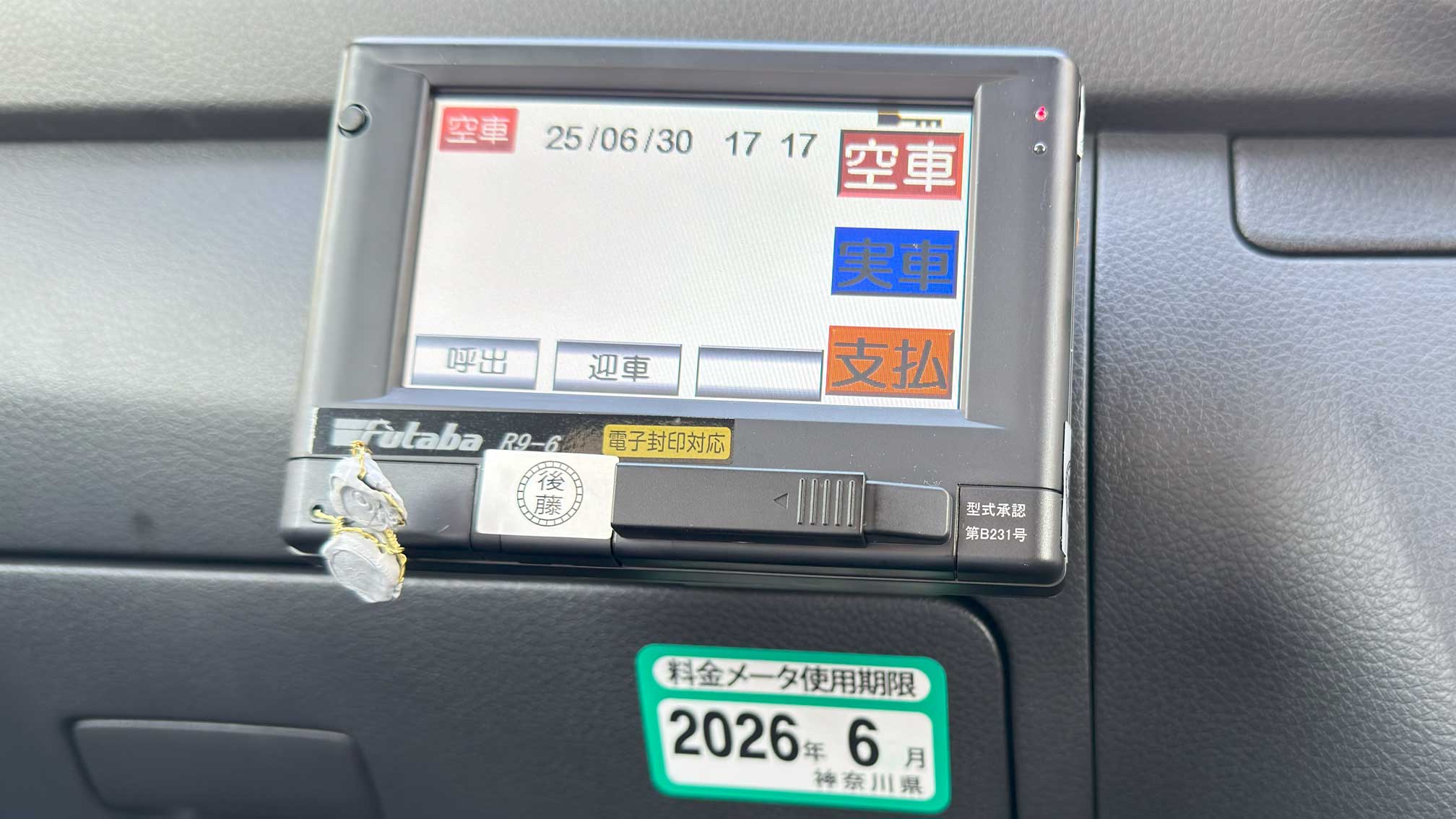 ご利用料金