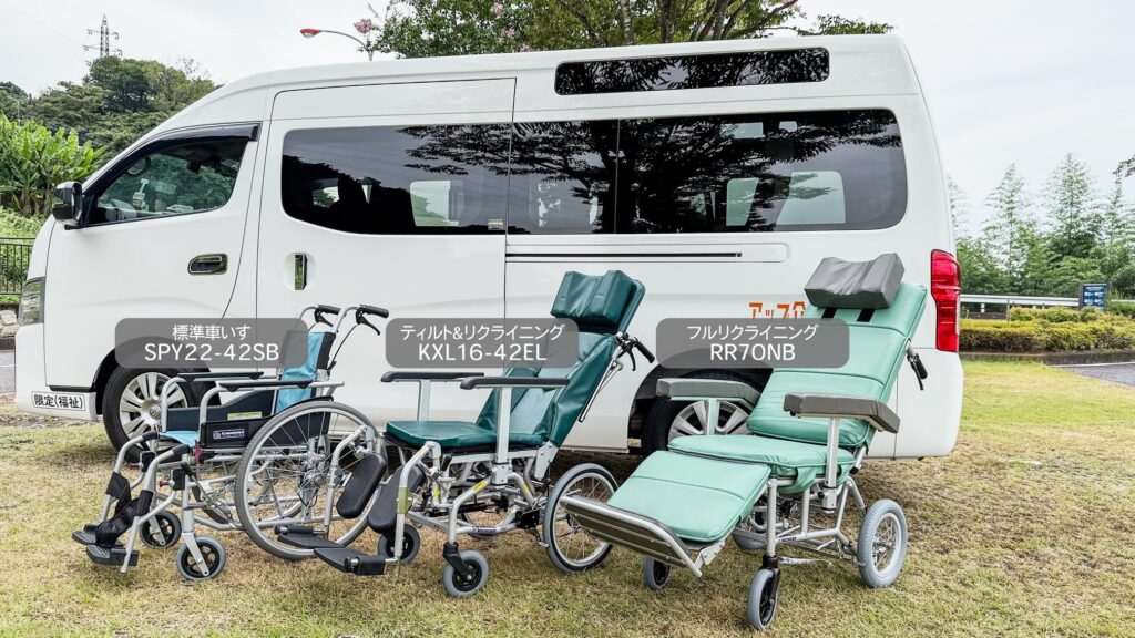 ３種類の車いす