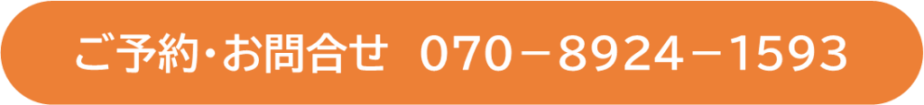 予約・お問合せ先